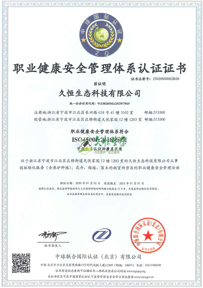 新吴职业健康安全管理体系ISO45001证书
