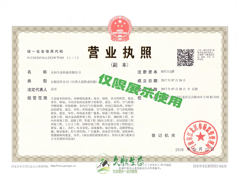 新吴久恒生态2019年8月完成名称变更增加注册资本